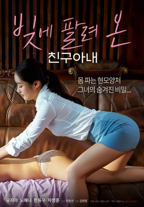 A Friend's Wife Sold in Debt Movie Poster