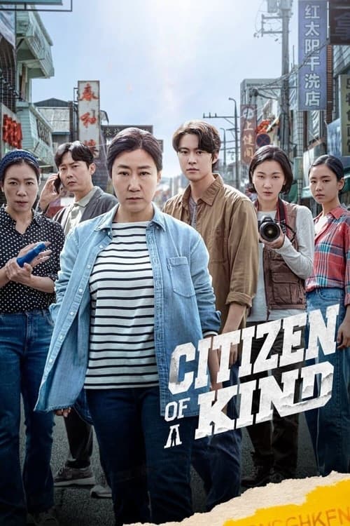 Citizen of a Kind Movie Poster