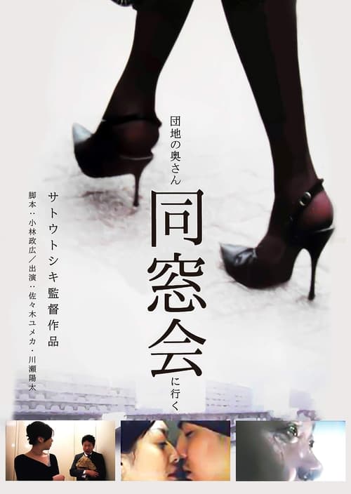 Tokyo Booty Nights Movie Poster