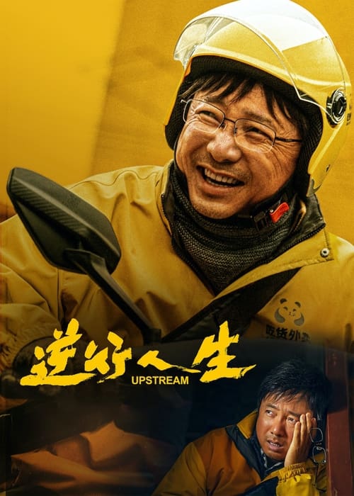 Upstream 2024 Movie Poster