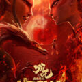 Ne Zha 2019 Movie Poster