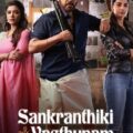 Sankranthiki Vasthunam 2025 Movie Poster