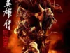 Legends of the Condor Heroes: The Gallants 2025 Movie Poster
